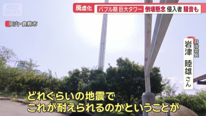 倒壊する危険性も