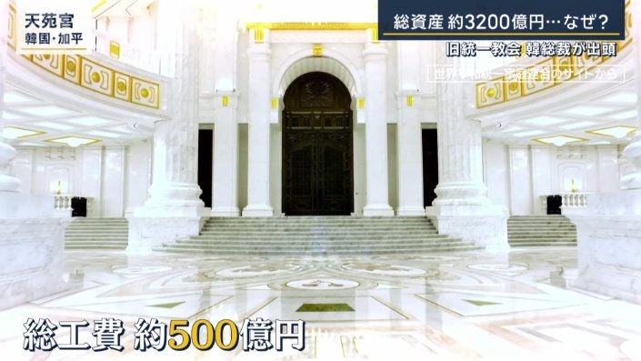 教団施設『天苑宮』
