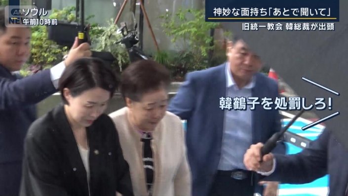 韓鶴子総裁（82）