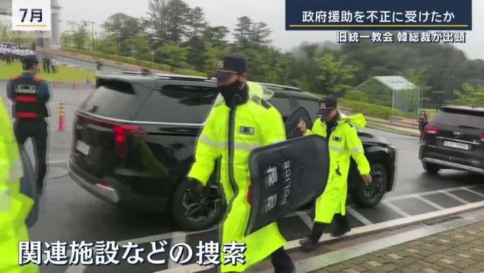 関連施設などの捜索