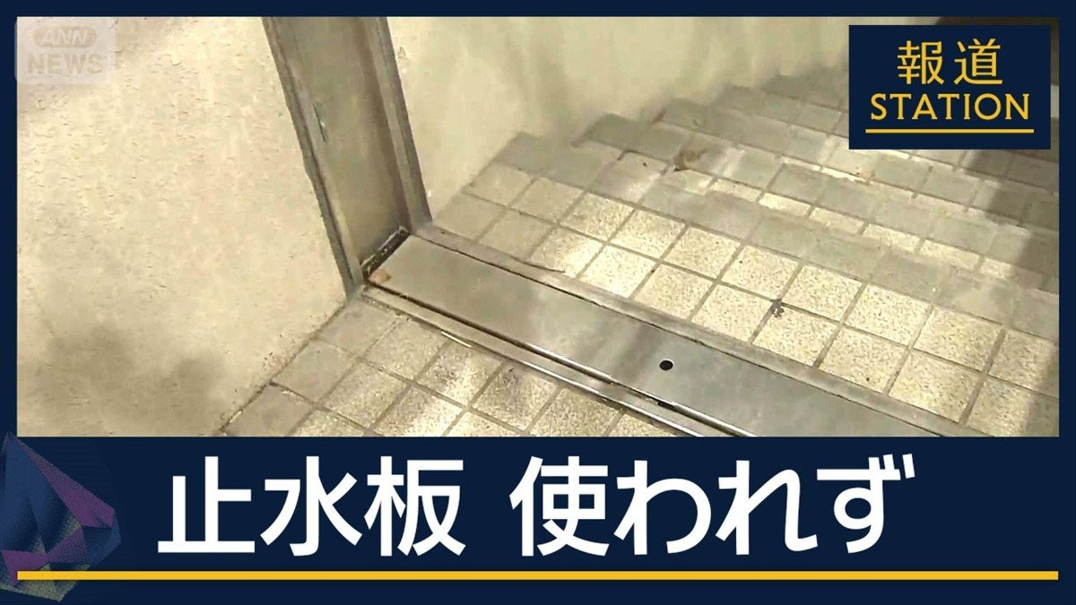 なぜ使用されなかった止水板　排水完了するも車撤去できず…いまも274台が地下に