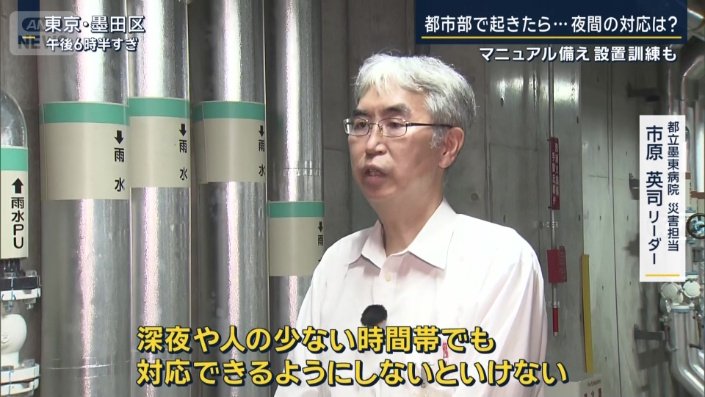 都立墨東病院災害担当　市原英司リーダー