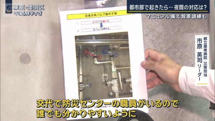 都立墨東病院災害担当　市原英司リーダー
