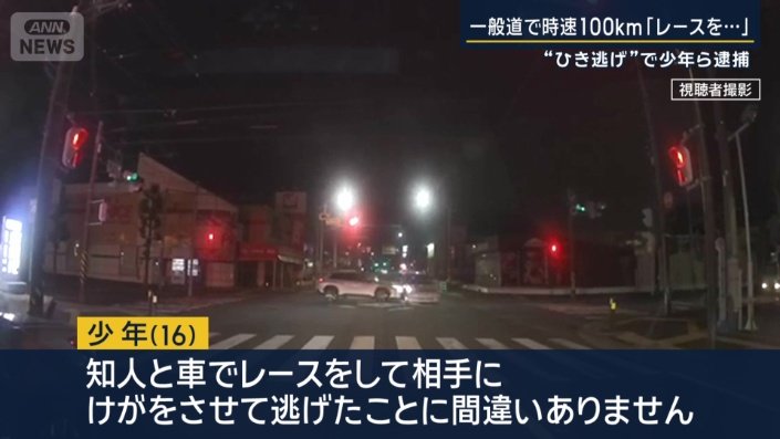 容疑を認めた16歳の少年の供述