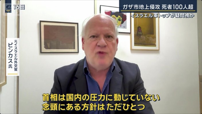 元イスラエル外交官　ピンカス氏