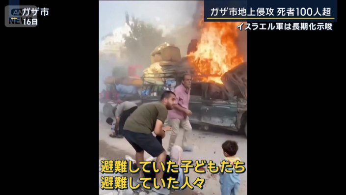 子どもを含め24時間弱で101人が死亡