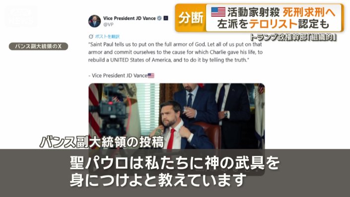 バンス副大統領のX投稿