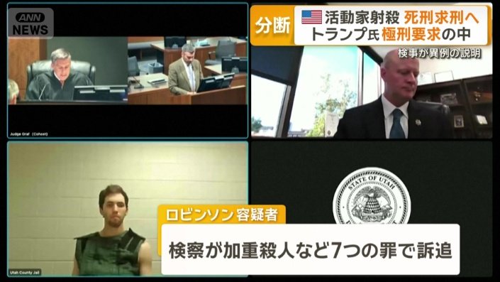 検察が加重殺人など7つの罪で訴追