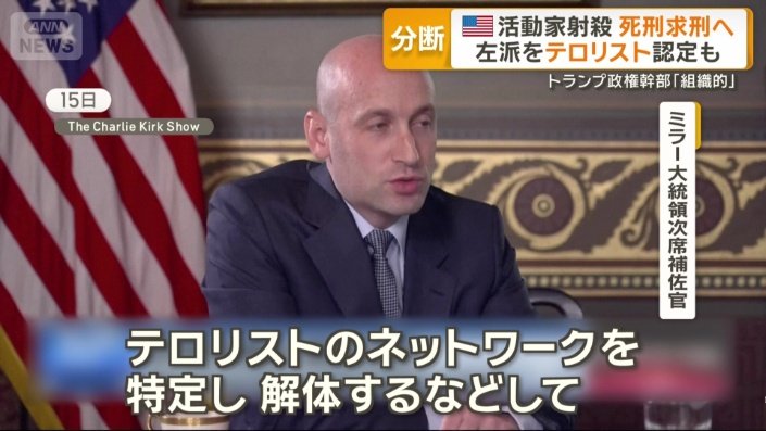 ミラー大統領次席補佐官