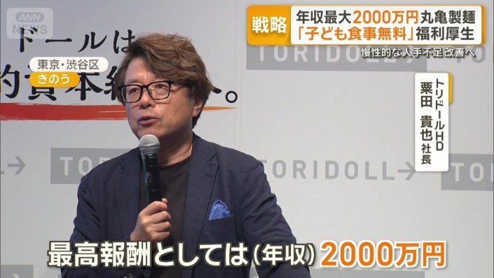 トリドールHD　粟田貴也社長