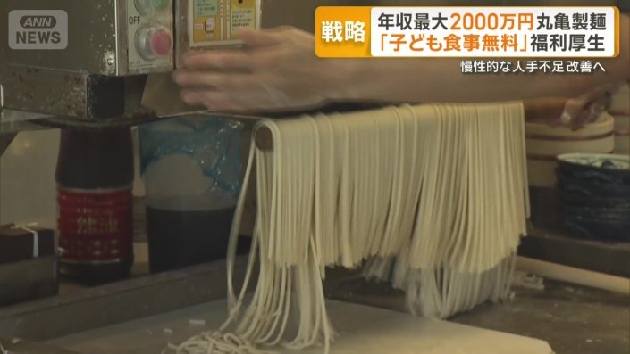 丸亀製麺