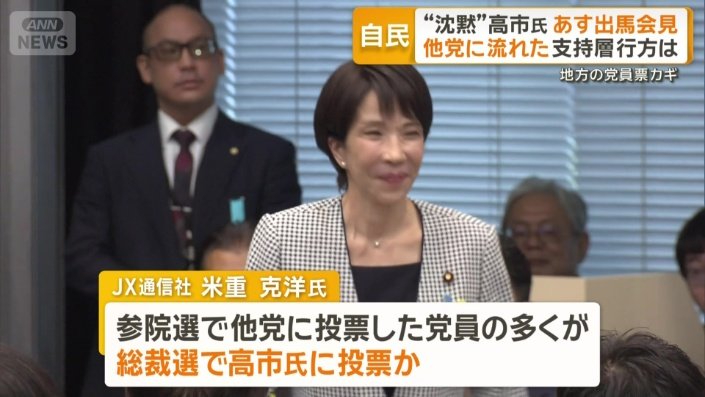 総裁選で高市氏に投票か
