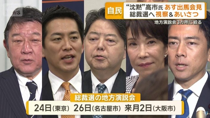 総裁選の地方演説会