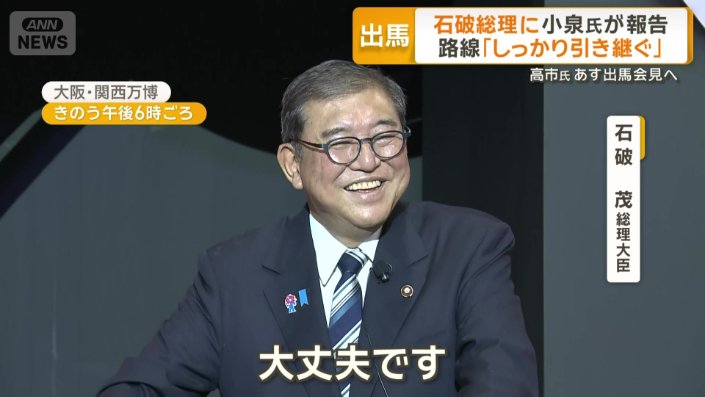 石破茂総理大臣