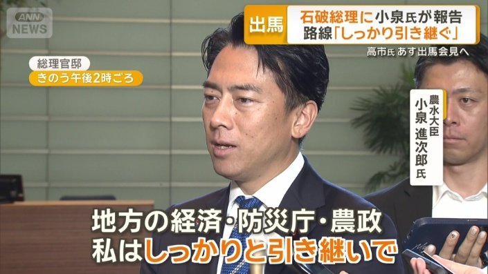 小泉進次郎農水大臣