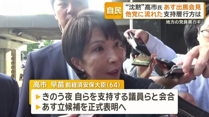 高市早苗前経済安保大臣