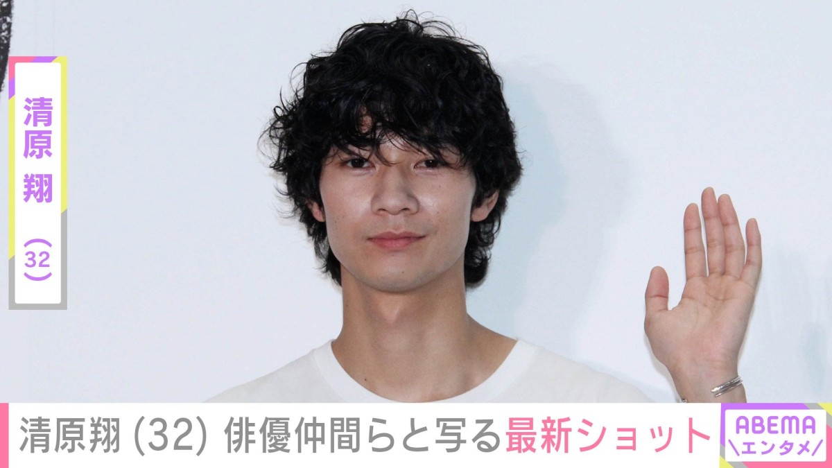 脳出血で3度の手術・療養中の清原翔（32）、俳優仲間らと写る最新ショットに反響「笑顔がステキです」