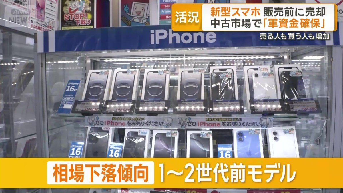 1〜2世代前モデルは相場下がる傾向