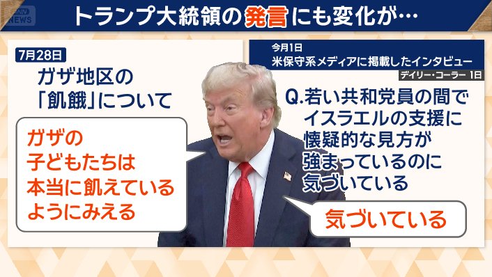 トランプ大統領の言葉にも変化