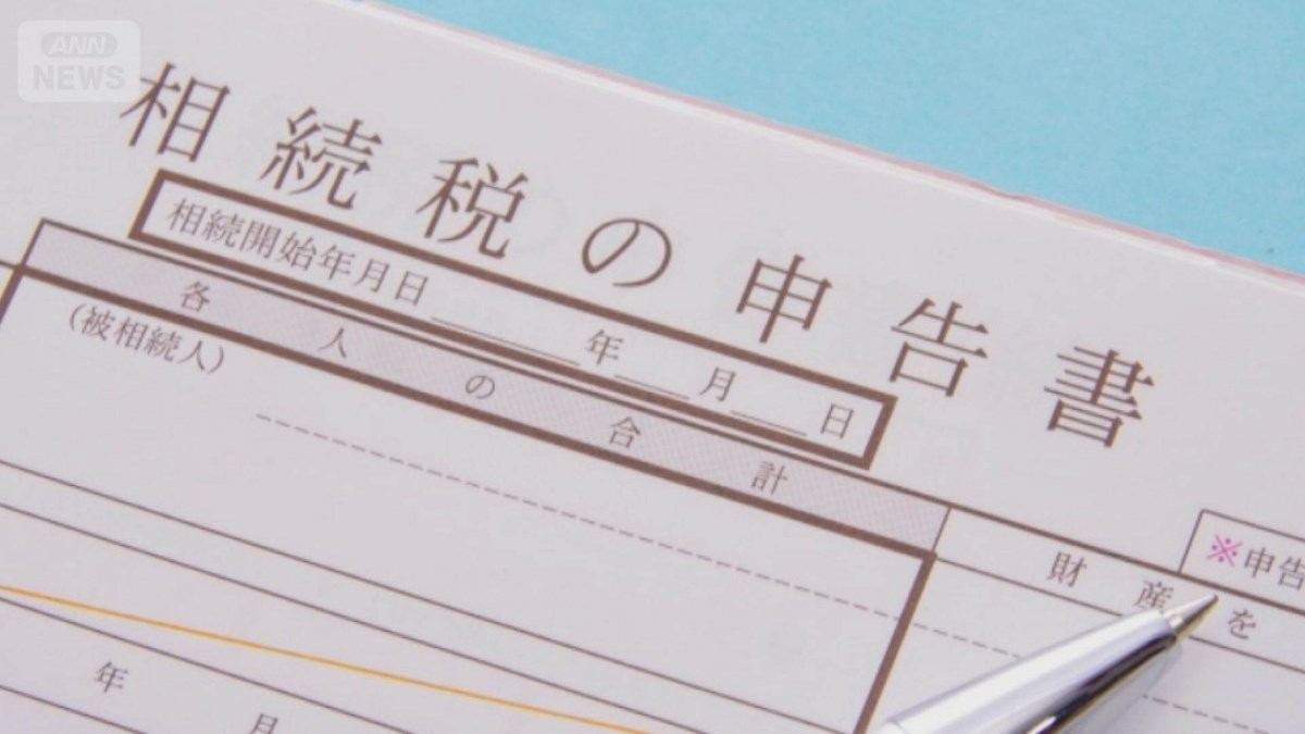 いつの間にか相続税の課税対象に　地価上昇と子どもが知らない株保有