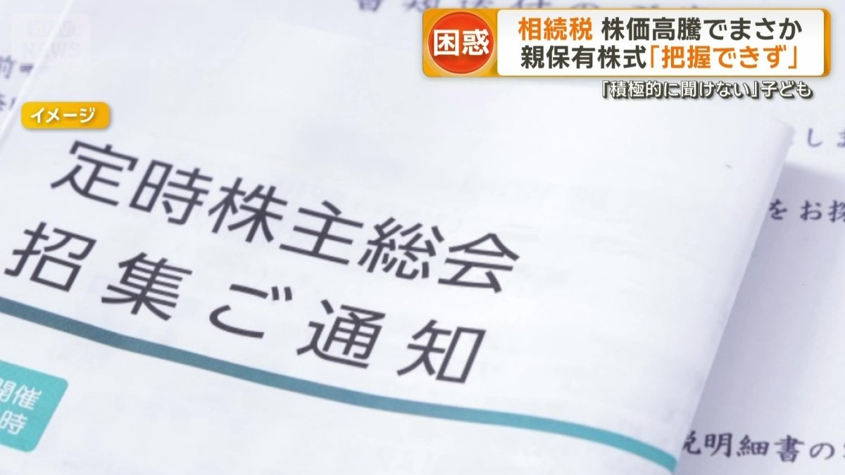 親保有の株式「把握できず」