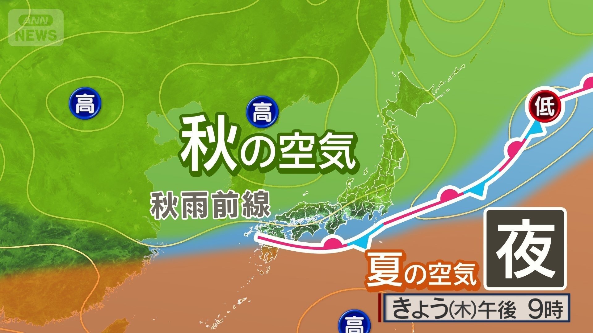 今夜の天気図　夏の空気から秋の空気に入れ替わる
