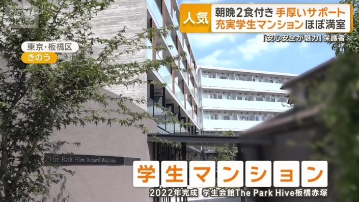 学生マンション