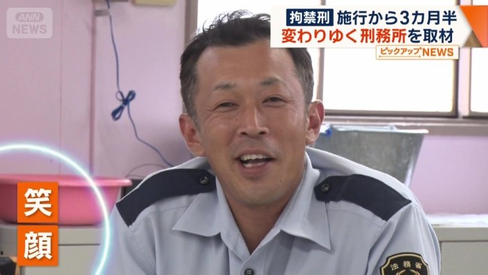 特徴的な点の一つに刑務官の笑顔