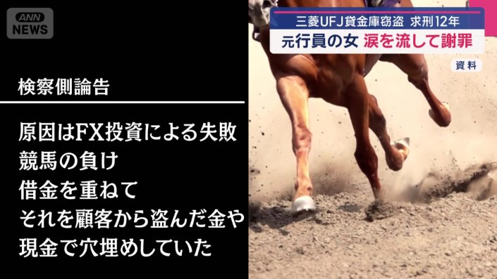 巨額の盗みに手を染めたきっかけ