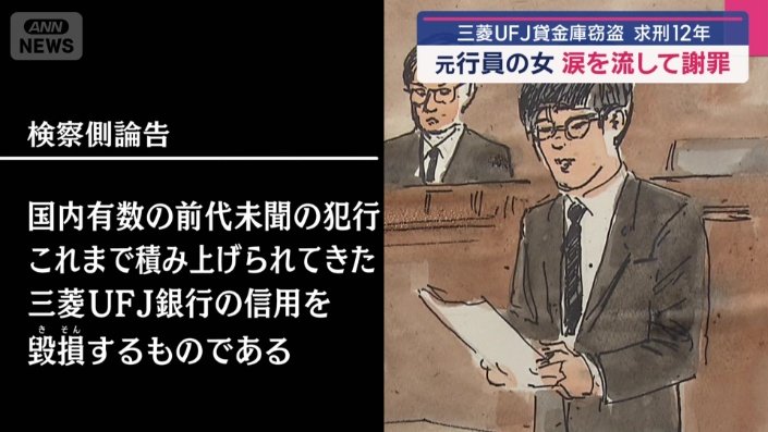 検察側は、懲役12年を求刑