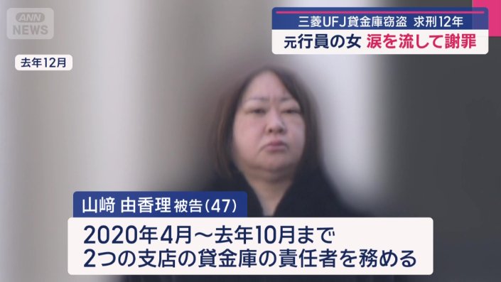 東京の練馬と玉川、2つの支店で貸金庫の責任者を務めていた