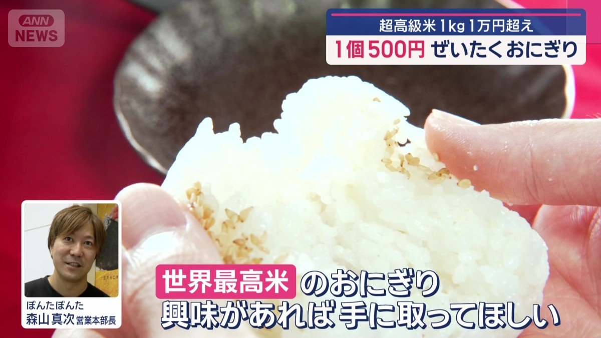 1個500円の高級おにぎり