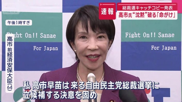 高市早苗前経済安保大臣