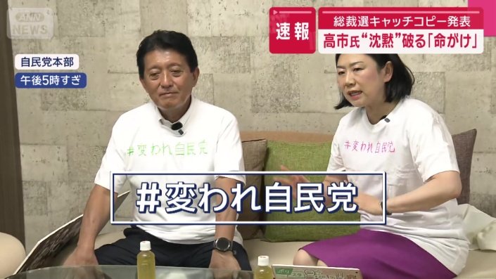SNSのライブ配信で発表　自民党のキャッチコピー
