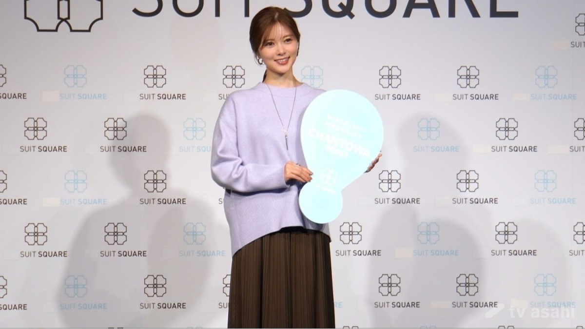 【エンタメ取材現場】白石麻衣　「SUIT SQUARE　アンバサダー就任＆新CM発表会」