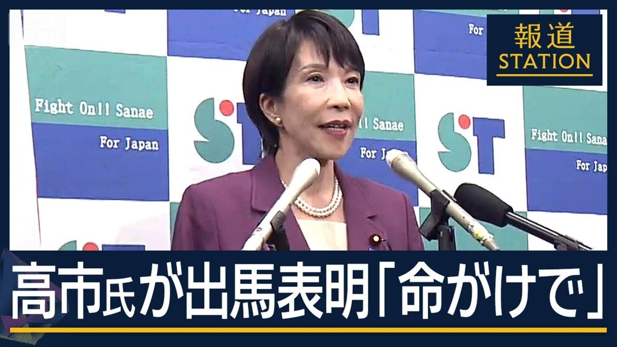 「命がけで頑張る」高市氏が出馬表明　決選投票にらみ“麻生詣で”続々…自民党総裁選
