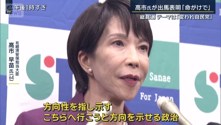 高市早苗前経済安保大臣
