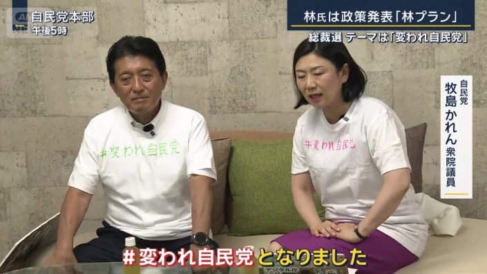 自民党　牧島かれん衆院議員