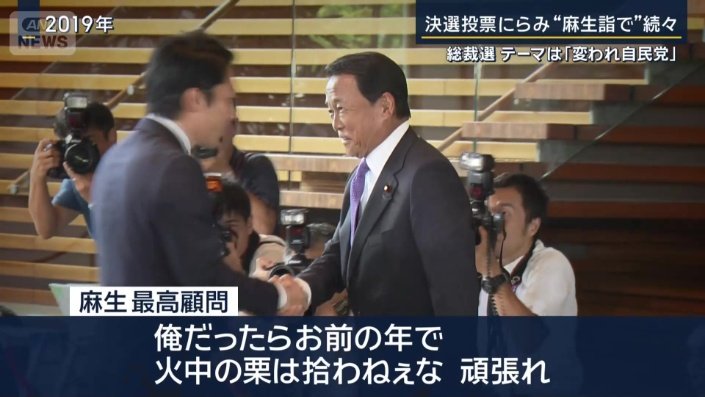 自民党　麻生太郎最高顧問