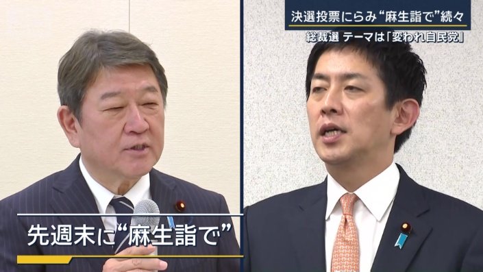 茂木前幹事長と小林元経済安保担当大臣