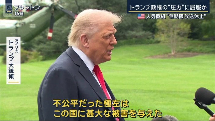 アメリカ・トランプ大統領