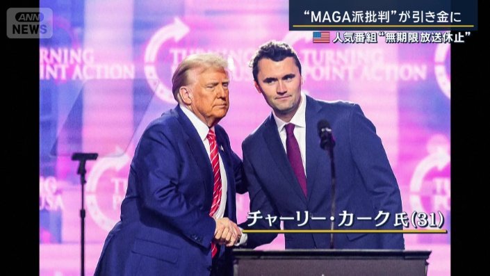 チャーリー・カーク氏
