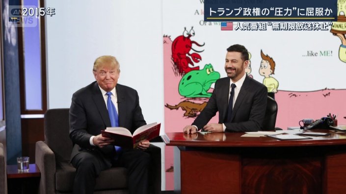ジミー・キンメル氏とトランプ大統領