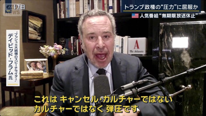 デイビッド・フラム氏
