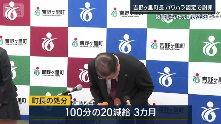 町長の処分
