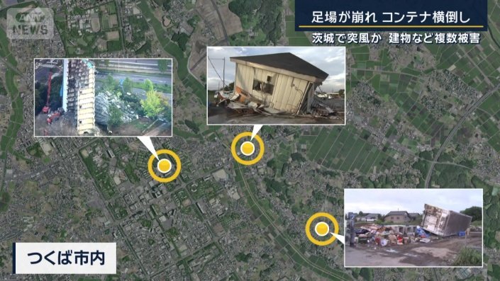 つくば市の被害場所