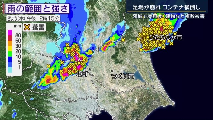 茨城県にかかる活発な雨雲