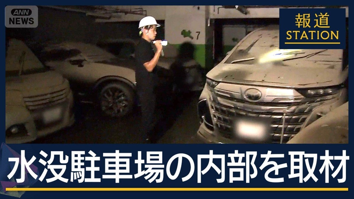 泥まみれの車…搬出作業進まず “水没駐車場”内部に初カメラ