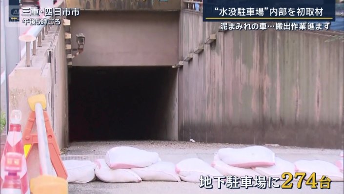 取り残された車274台