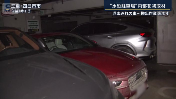 地下に止まっている車